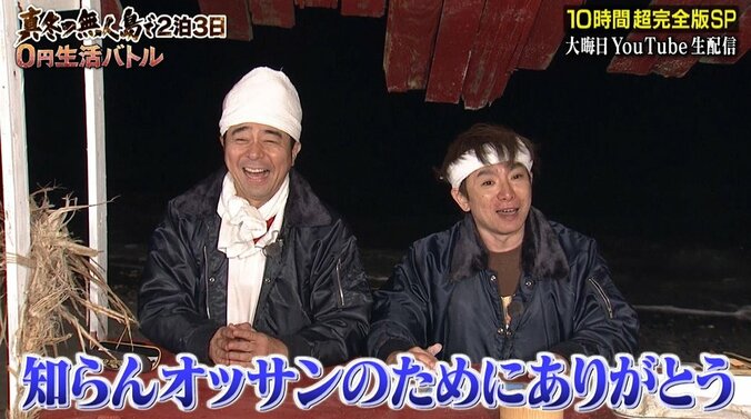 よゐこ濱口、無人島0円生活はいつまで？　“ナスD”の一言にハッとする 7枚目