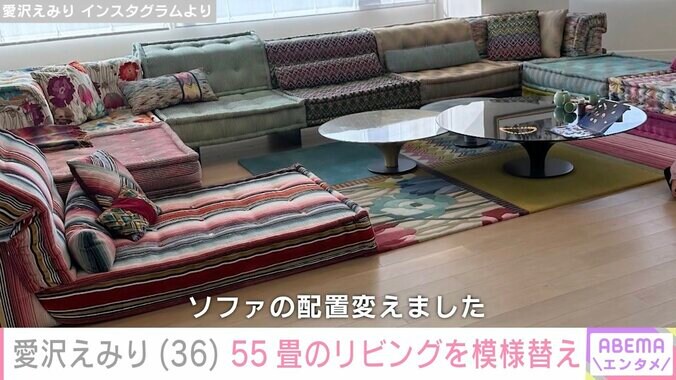【写真・画像】娘の顔出しが話題 元No.1キャバ嬢の愛沢えみり、約1000万円のソファを置いた55畳のリビングを模様替え　2枚目
