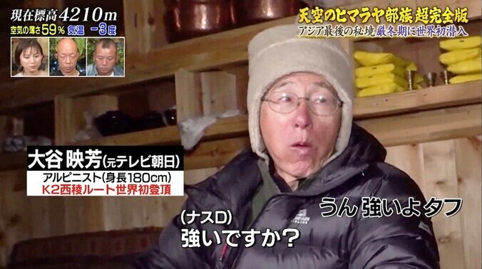 「神回」「見入ってしまった」国民栄誉賞受賞の冒険家・植村直己さん特集の『ナスD大冒険TV』に絶賛の声 2枚目