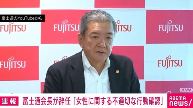 富士通・古田英範会長