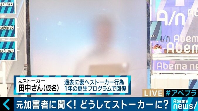 厳罰化よりも“治療”？ 元加害者が語るストーカー対策とは 1枚目