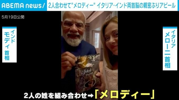 メローニ首相とモディ首相
