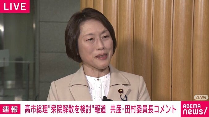 共産・田村委員長