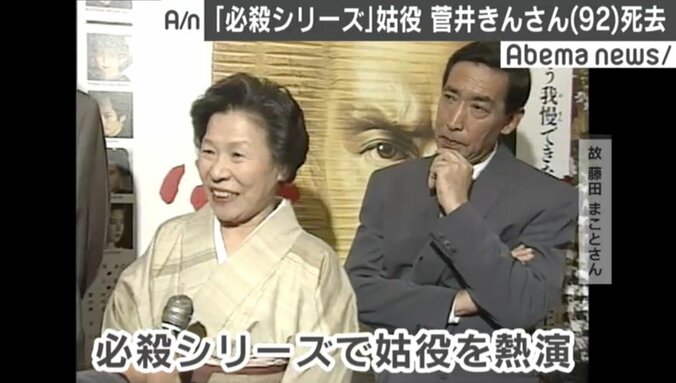 菅井きんさん死去　「必殺」シリーズで姑役を熱演 2枚目