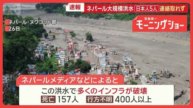 ネパールで大規模洪水　日本人5人連絡取れず…異常気象　中国、南米でも洪水被害 1枚目