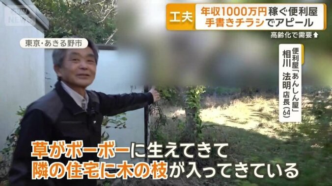 便利屋「あんしん屋」店長　相川法明さん