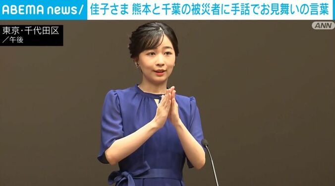 佳子さま