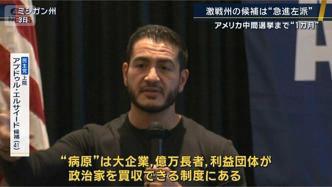 民主党上院　アブドゥル・エルサイード候補