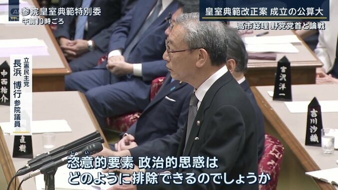 立憲民主党　長浜博行参院議員