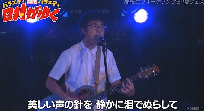 崎山蒼志くんほか話題の高校生シンガーが大集合！『日村がゆく』フォークソングGP夏フェス開催（AbemaTV） 5枚目