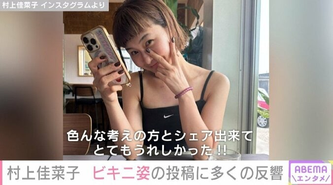 村上佳菜子、引退後13キロ増…体型のコンプレックス告白もファンからの反響に「すごくホッとしました！」 1枚目