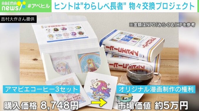「令和のわらしべ長者」赤い糸が“家”に？ 元プロ野球選手も参加する新型コロナ困窮者を救うプロジェクトが話題 3枚目