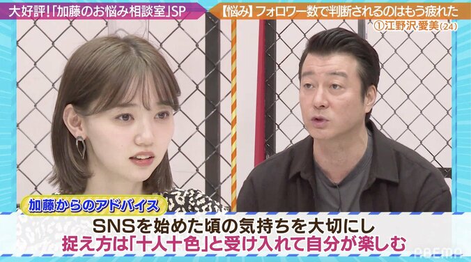 SNS上の誹謗中傷に悩んだ江野沢愛美、加藤浩次のアドバイスに号泣「全員に承認されなくていい。半々でいい」 6枚目