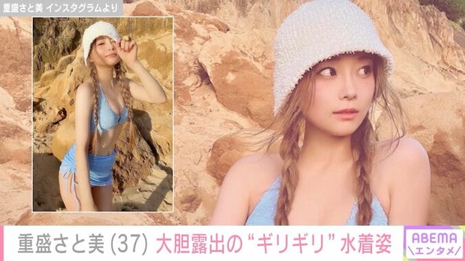 重盛さと美（37）、スタイル際立つ水着姿に反響「セクシーすぎてキュン死」「どんどん綺麗になっていく」 3枚目