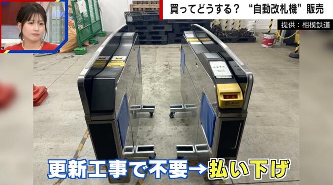 20万円で販売された自動改札機