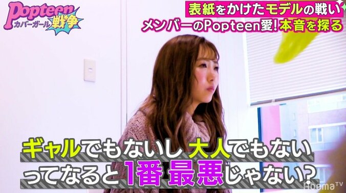 「全然伝わらない」「見飽きちゃう」Popteen編集長の厳しすぎるダメ出しにモデル号泣 3枚目