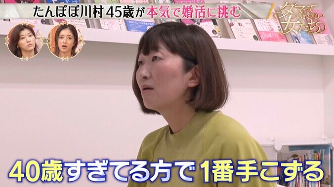 【写真・画像】「恋愛しにきちゃダメ」婚活中の45歳女性芸人に辛口婚活アドバイザーが痛烈ダメ出し　2枚目