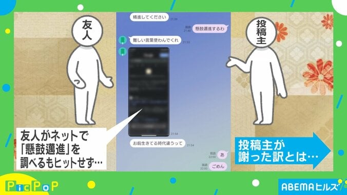 友人に送った『懸鼓邁進』という四字熟語 調べるも意味が出なかった“まさかの理由”に「人生楽しくなりそう」「使っていきたい」称賛の声 1枚目