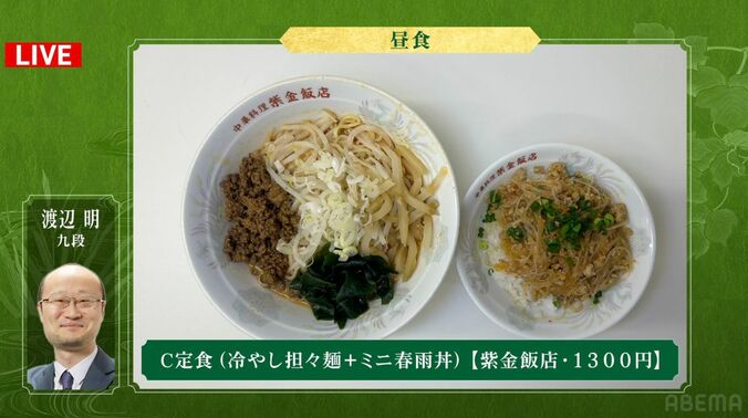 渡辺明九段が注文した「C定食（冷やし担々麺、ミニはるさめ丼）」