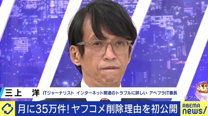 益若つばさ「ヤフコメは昔から“地獄のコメント欄”と呼ばれていた」…Yahoo!ニュースのコメント欄は「健全化」できるのか 4枚目