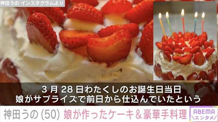 【写真・画像】セレブ弁当が話題・神田うの(50)13歳の娘が作ったケーキや豪華手料理を披露　2枚目