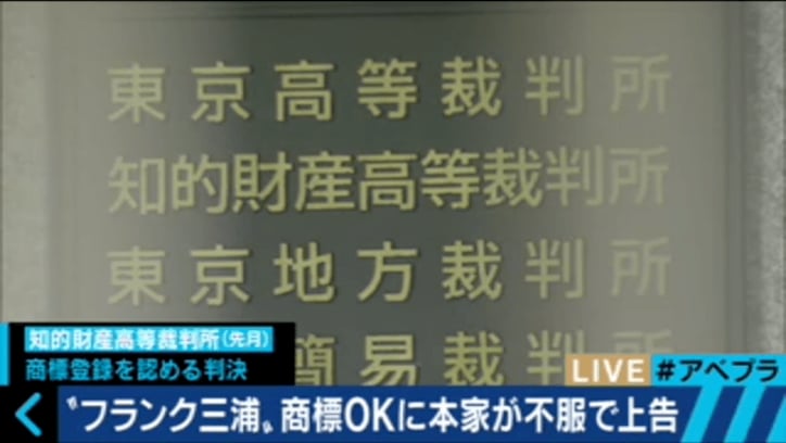 フランク・ミュラー、「フランク三浦」許せん！　最高裁へ持ち込みか