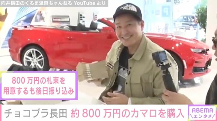 チョコプラ長田、約800万円のオープンカーを購入し話題に「一括で買えるのすごすぎ」過去には1200万円のジープも
