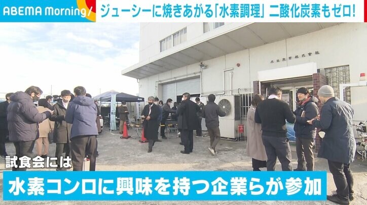 今年のトレンドは「水素調理」？ 燃焼時の二酸化炭素ゼロ 「世界の飲食シーンを変えていくことが重要」