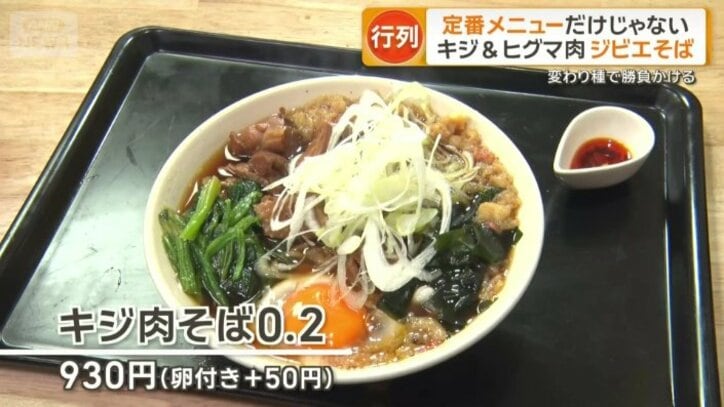 キジ肉そば0.2　930円（卵付き＋50円）