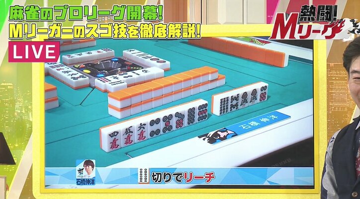 爆笑問題・田中、トッププロが見せた“三色取らず”の一発アガリに驚嘆「気付いてないんじゃないよね！？」／麻雀Mリーグ