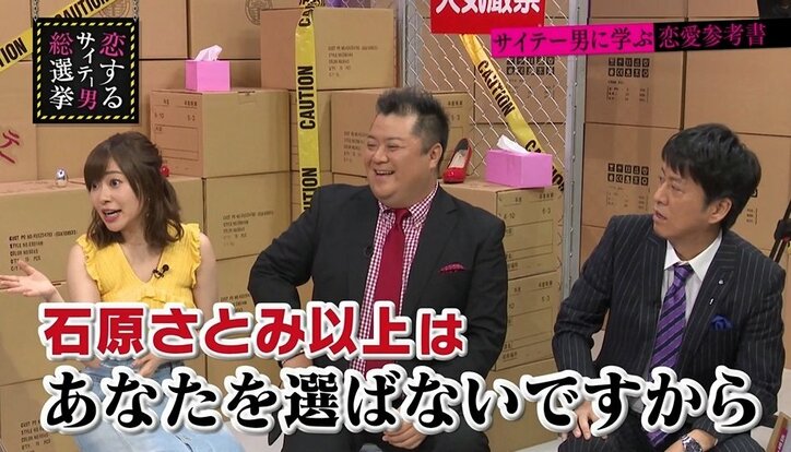 「石原さとみ以上じゃないと付き合えない」指原、面食い男とケンカ