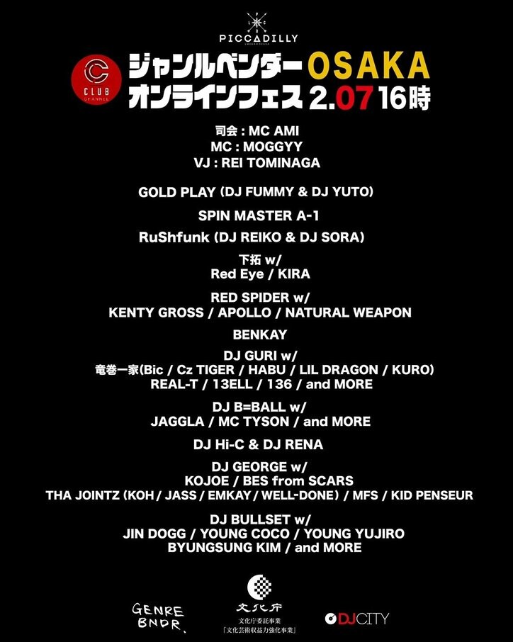 DJcityとGENRE BNDRが共同でオンラインフェスを開催！ 大阪・東京の２拠点を中継し、DJ B=BALL やRED SPIDER、DJ RYOW、 Mighty Crownら20組を超える豪華DJが多数参加！