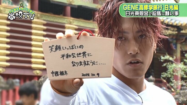 佐野玲於の夢は?「賞をとれるような役者になる」GENERATIONSが絵馬に願い事