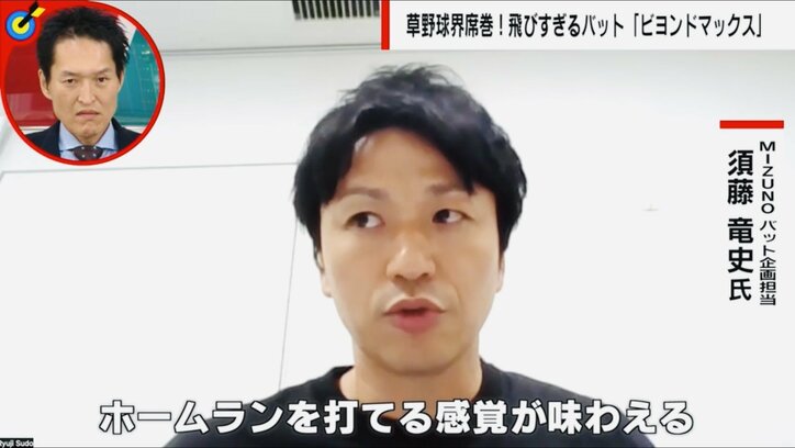 MIZUNOバット企画担当・須藤竜史氏