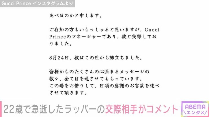 22歳で急逝したラッパーGucci Princeさんの交際相手が感謝のコメント＆2ショット公開
