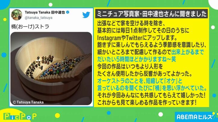 桶の中にいるのはオーケストラ!ミニチュアで表現した世界観が話題に