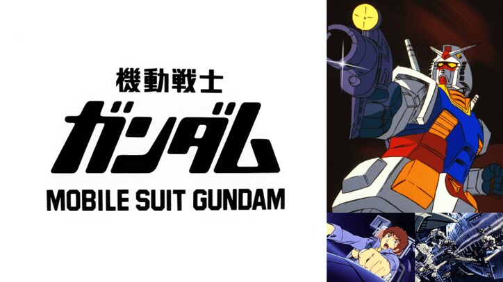 Abematv Gundam 40th Hour のラインナップ特別版が発表 28日から初配信作品が多数 ニュース Abema Times