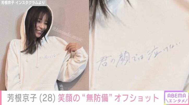 【写真・画像】水着姿が話題・芳根京子(28)、“無防備”オフショットに絶賛の声「めっちゃ最高」「可愛すぎる」 2枚目