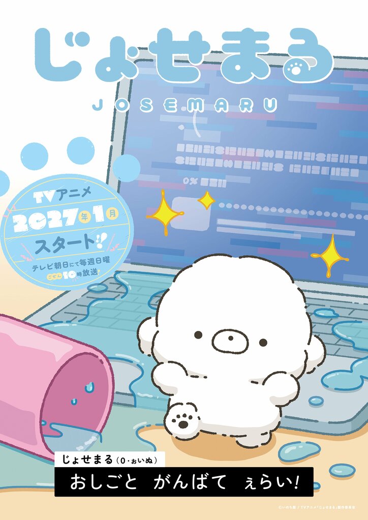【写真・画像】テレ朝初のショートアニメブランド「PicoAni」誕生!『じょせまる』『モモモ!ニニモ』など放送 2枚目