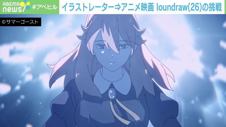 アニメ監督loundraw「どうして生きるのか、見た人が一歩進めるように」“異例の挑戦”が生んだ映画『サマーゴースト』