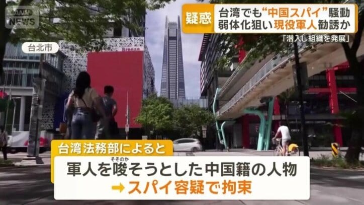 “中国スパイ”騒動は台湾でも