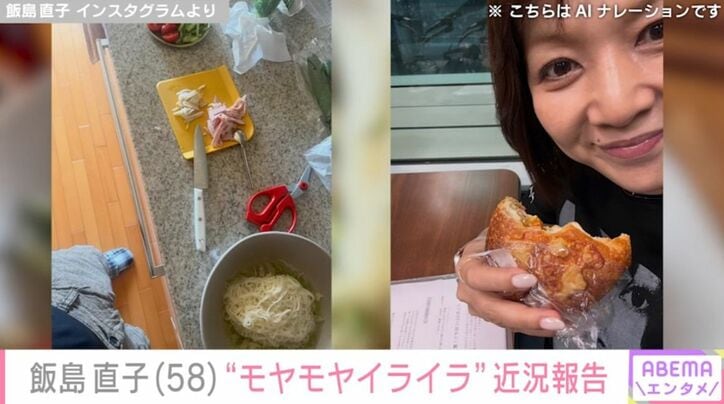 飯島直子