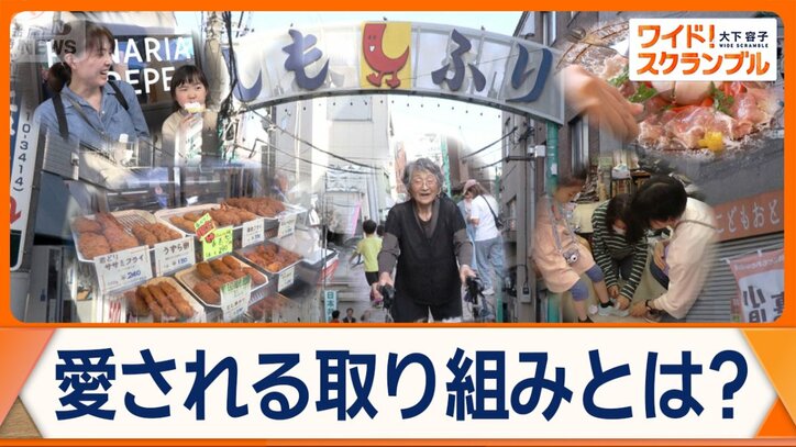 70年間愛され続ける商店街 集客のカギは“愛着” 「衰退」進む一方で…