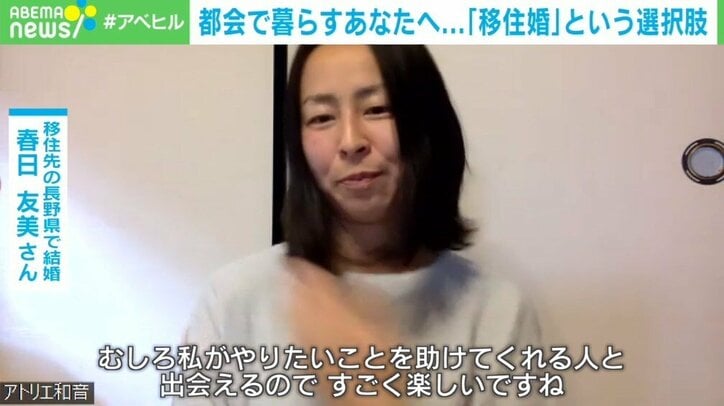 取り組み広がる“移住婚” 東京→長野の当事者女性が語る魅力「自分を装ったり隠したりしなくていい相手に出会える」