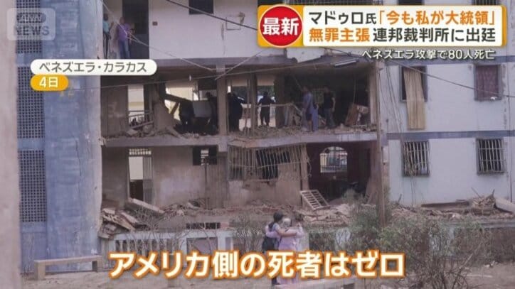 ベネズエラ側の死者80人