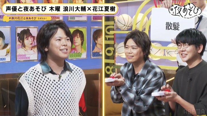 浪川大輔&花江夏樹&村瀬歩が言葉遊びゲームで白熱バトル! 【声優と夜あそび】
