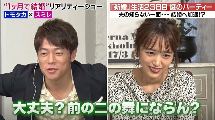 新婚生活23日目で信頼関係が崩壊した夫婦…謎のパーティーで事態が急変!