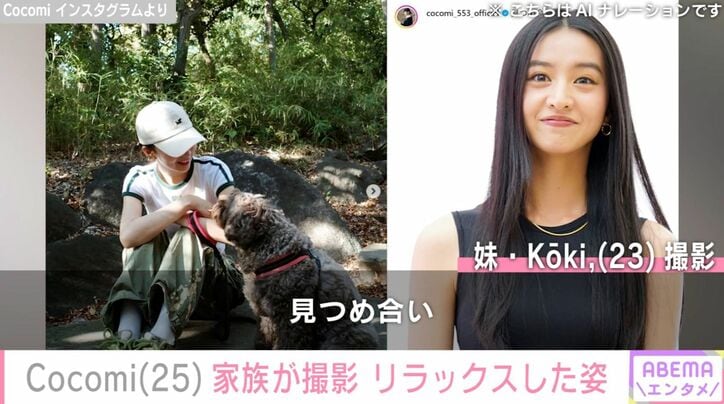 Cocomi Instagramより