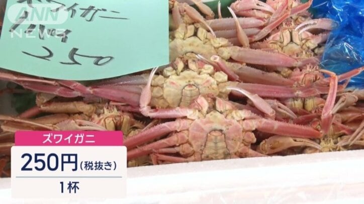 ズワイガニが1杯250円