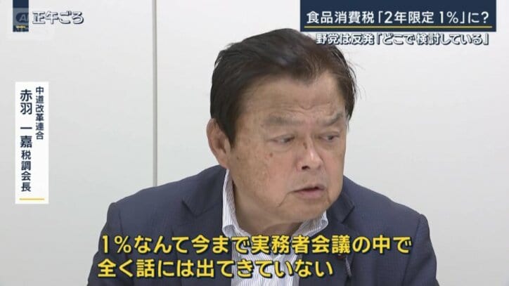中道改革連合　赤羽一嘉税調会長